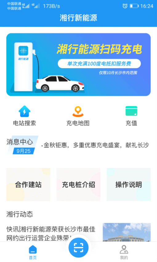 湘行能源官方版