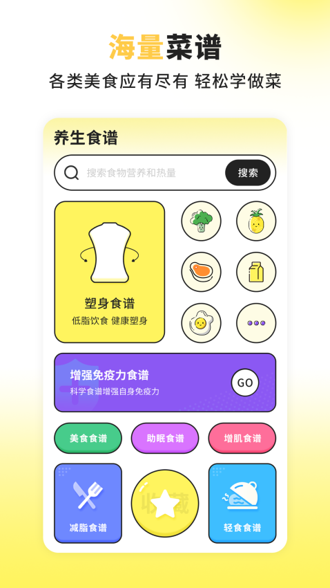 养生食谱大全最新版v9.3.4 3