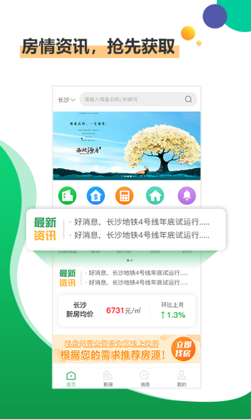 楼盘网手机版v4.0.5 3