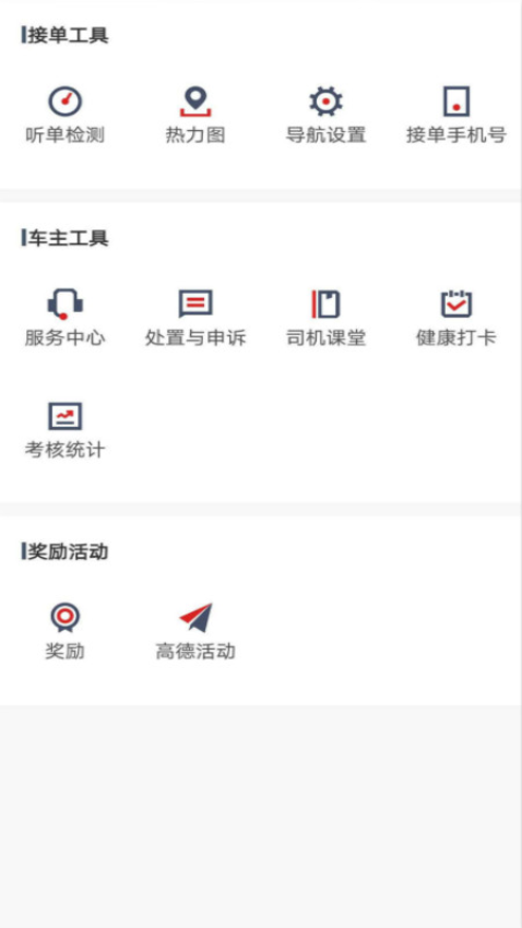 罗伦士出行司机端v5.90.0.0002 3