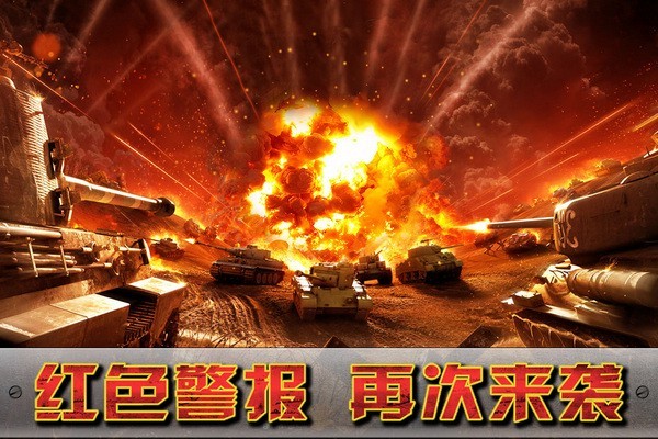 闪电突袭手游v1.5 2