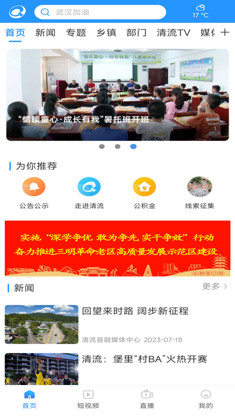 智慧清流appv2.37.6 3