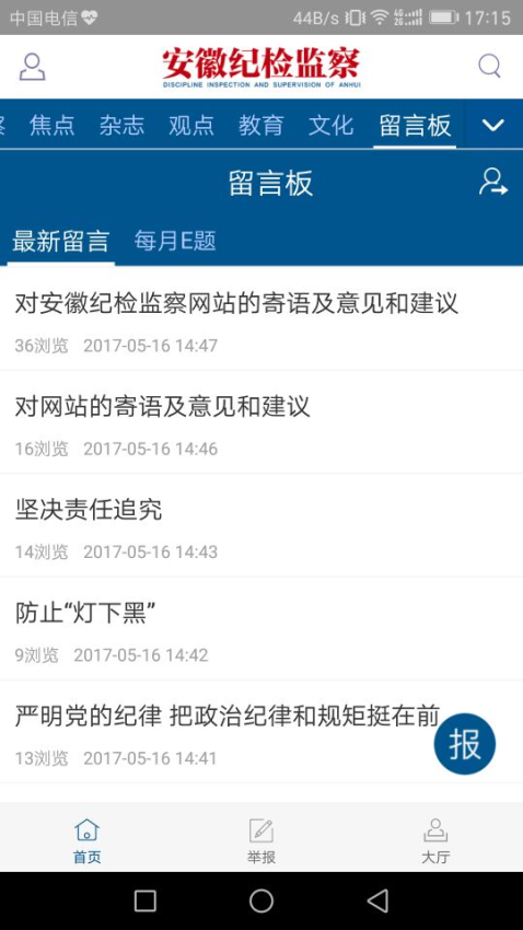 安徽纪检监察客户端