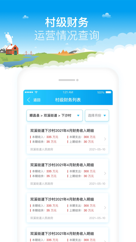 福建乡村振兴手机appv2.1.4 5