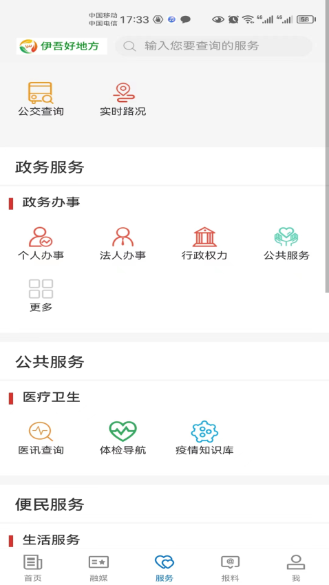 伊吾好地方客户端v2.1.1.6 1