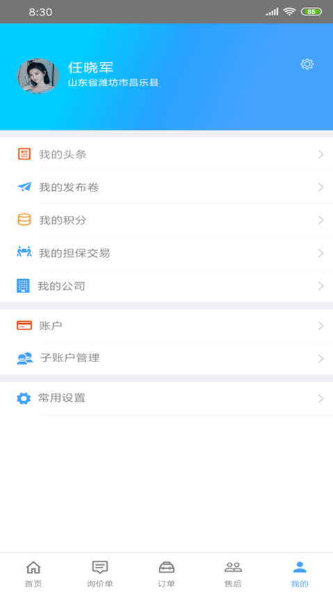 修配奇源网络平台v3.1.6 1