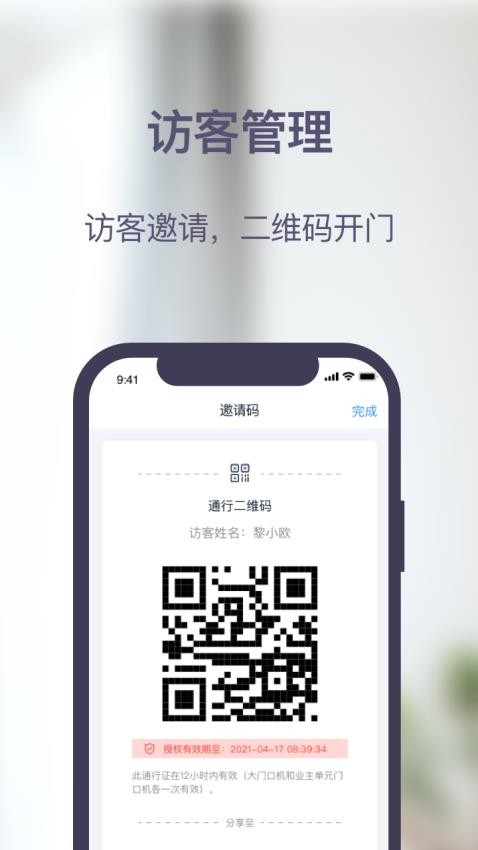 安居家园plusv1.6.3 4
