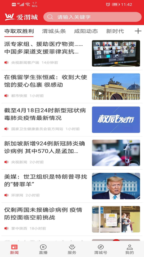 爱渭城客户端