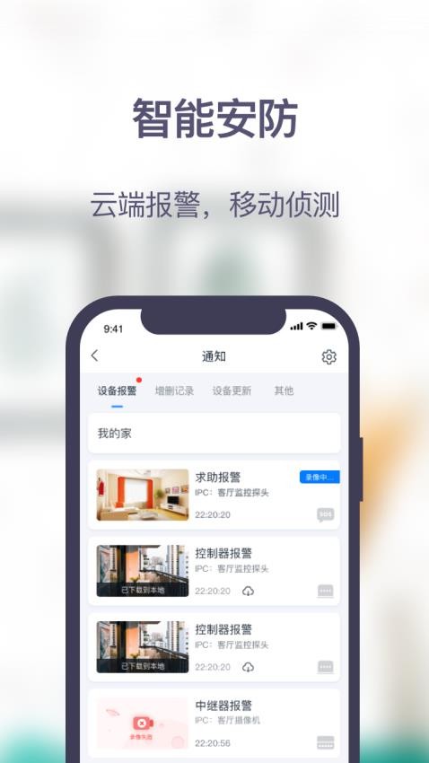安居家园plusv1.6.3 2