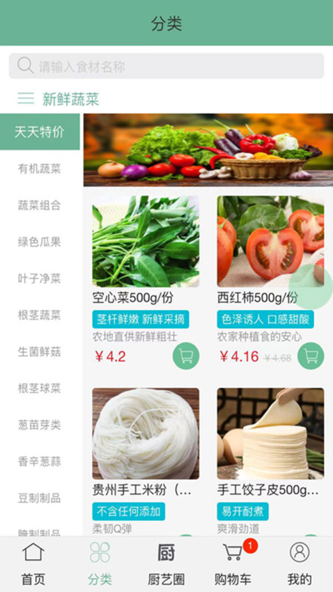 便民买菜平台v5.0.11 3