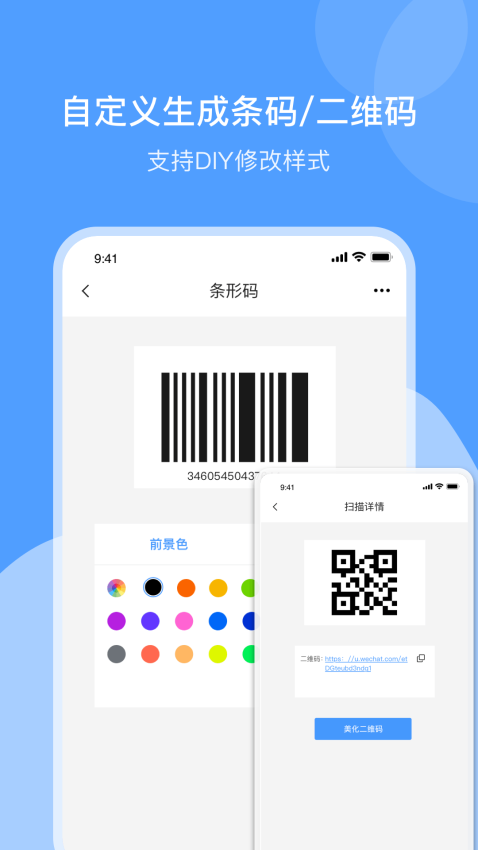 免费条形码制作软件v1.7.3 3