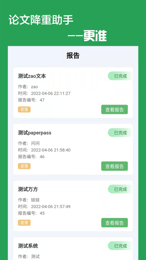 论文降重助手appv5.2.1 2