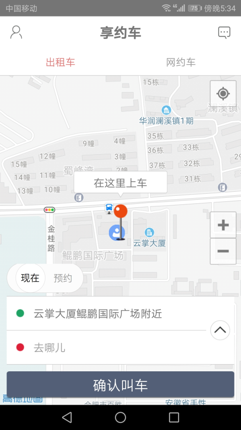 享约车平台
