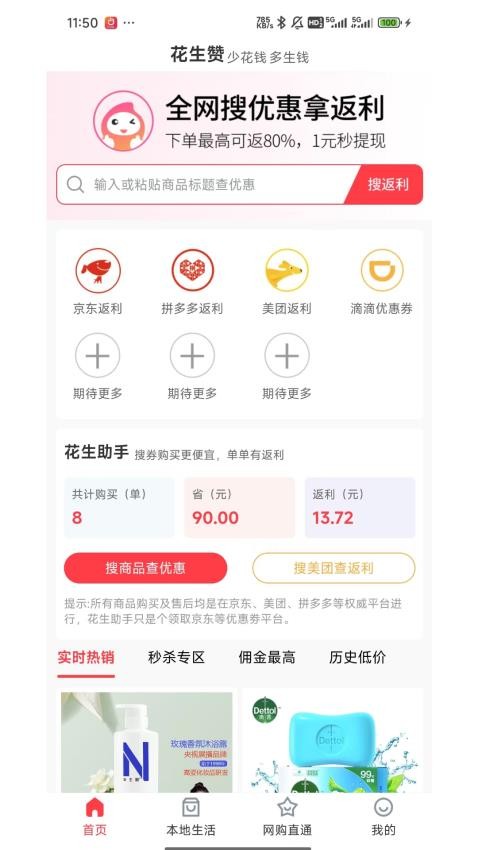 花生赞官网版v1.1.9 4