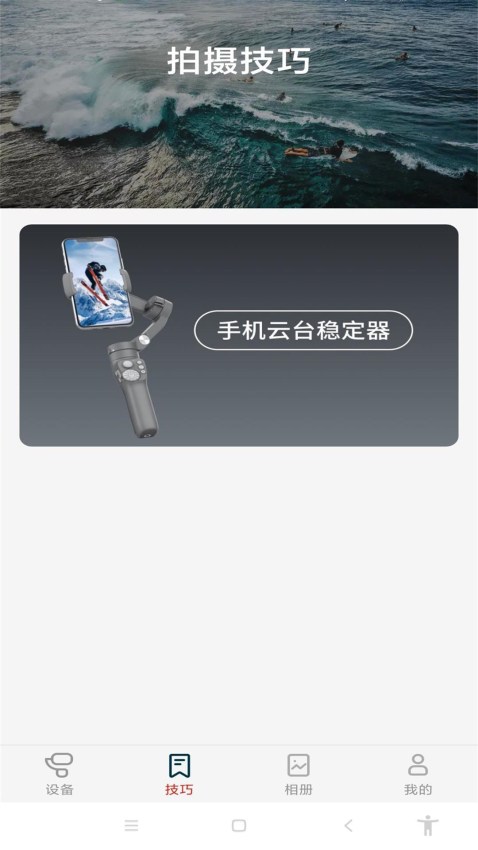 京造手机云台appv1.0.8 3
