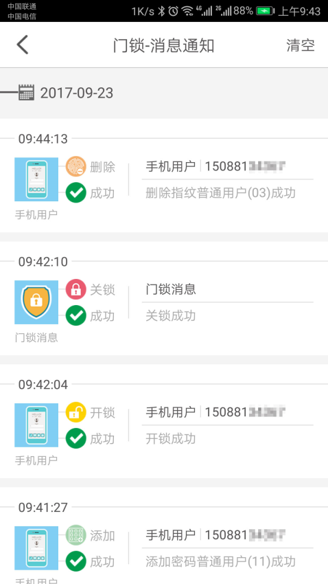 科裕云管家软件v1.6.6 1