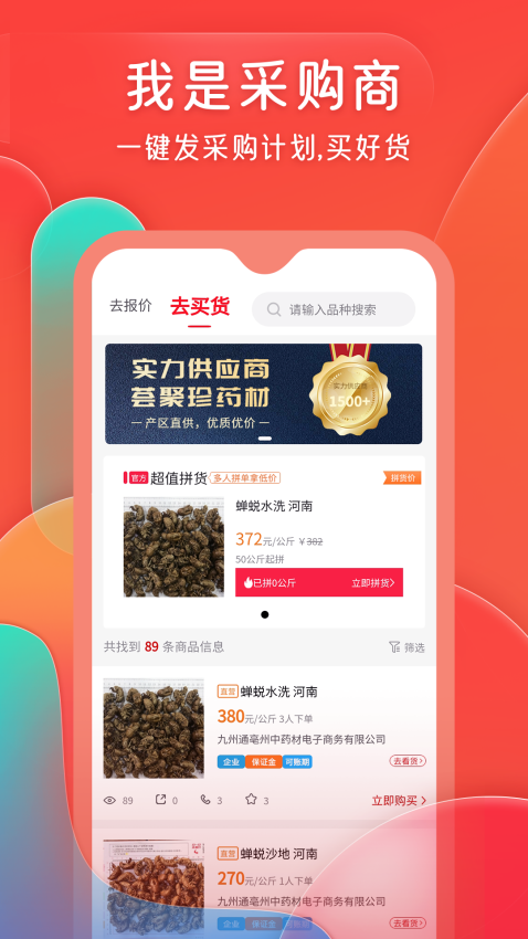 珍药材东方药材网v2.19.0 4