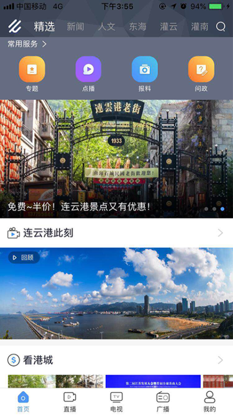 连云港手机台最新版