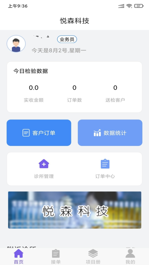 悦森订单管理免费版v3.0 3