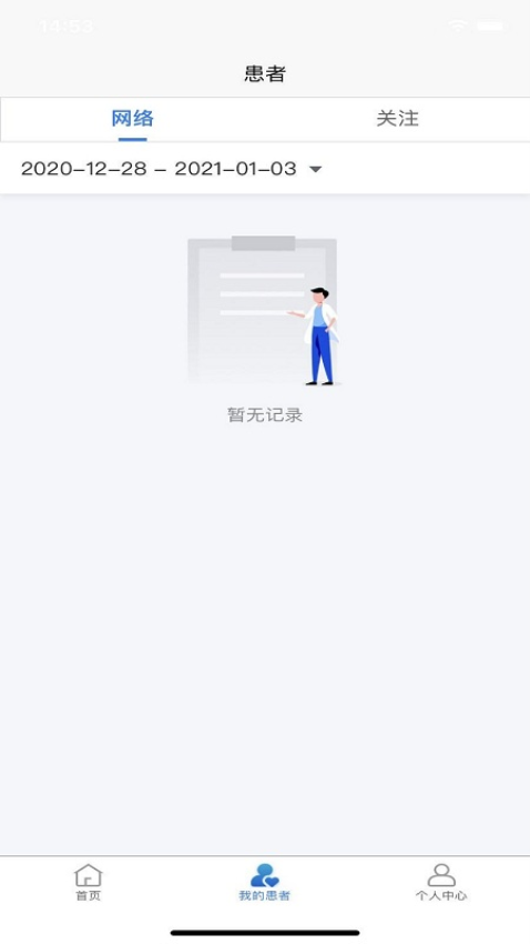 浙大儿院医护版v1.5.0 4