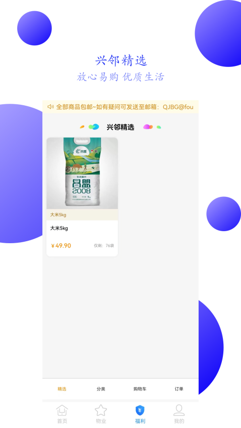 兴邻到家软件v4.8.5.11 1