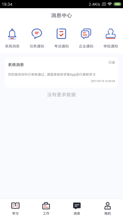 柏安学堂官方版v1.21 4