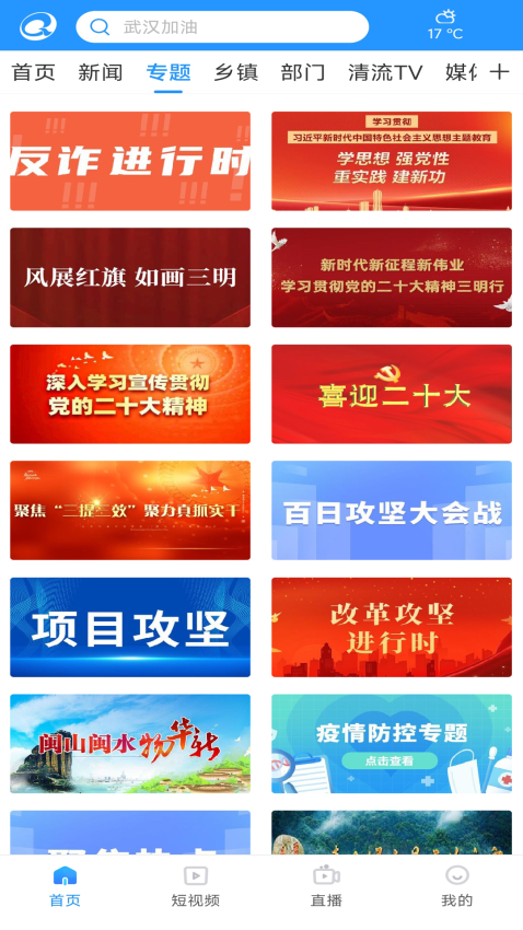 智慧清流appv2.37.6 4