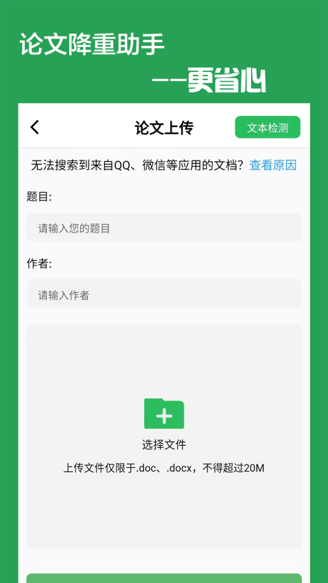 论文降重助手appv5.2.1 4