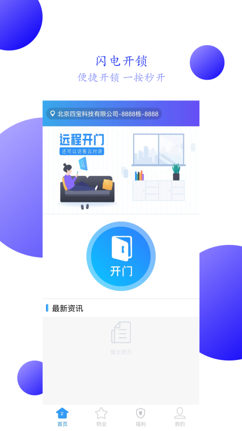 兴邻到家软件v4.8.5.11 3