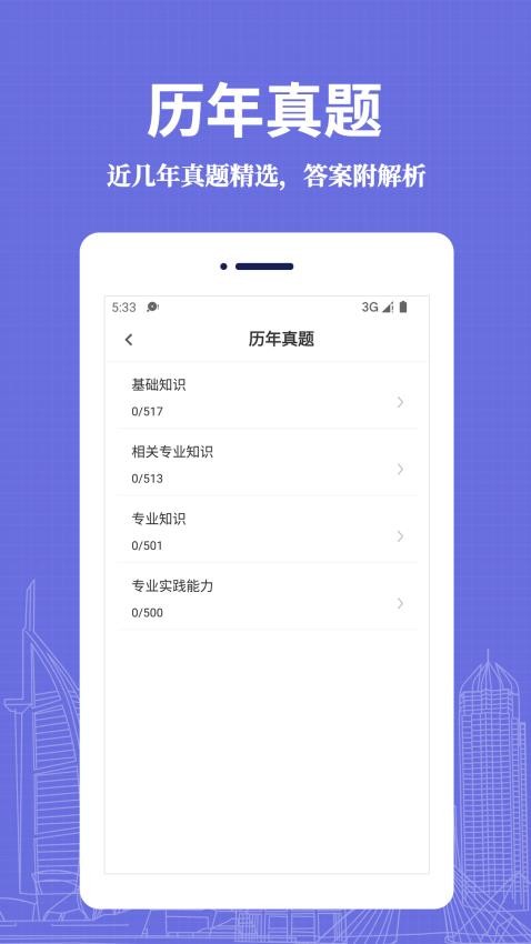 初级药士易题库v3.0.0 2