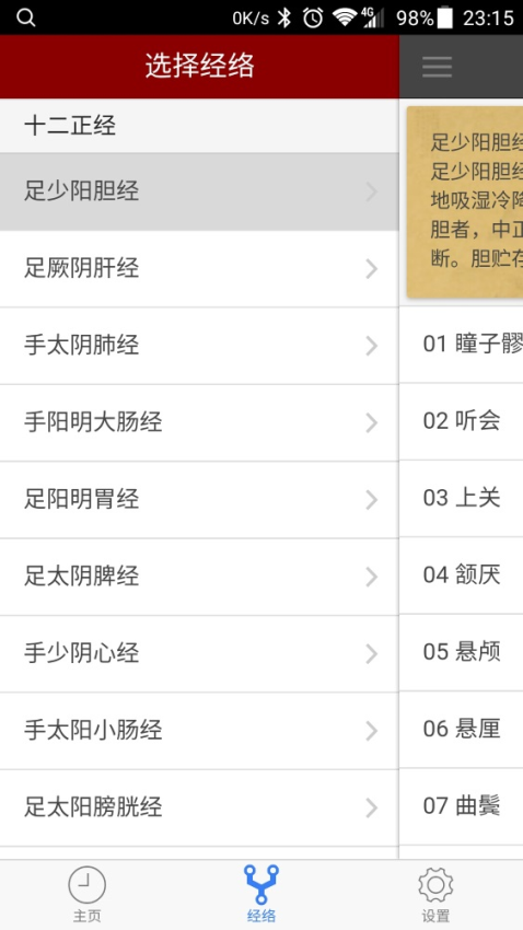 小猴经络时钟appv1.3.6 4