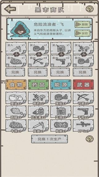 幸存者营地游戏