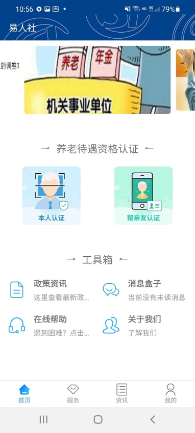 河南易人社最新版v1.1.9 4