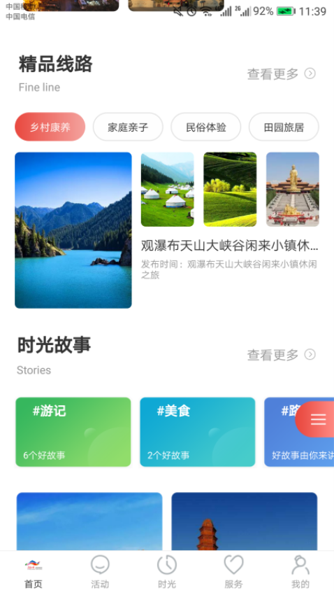 乐游乌鲁木齐客户端v1.2.6 1