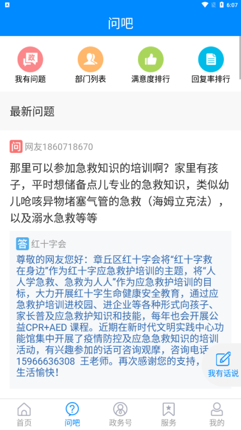 爱章丘手机客户端v0.0.78 3