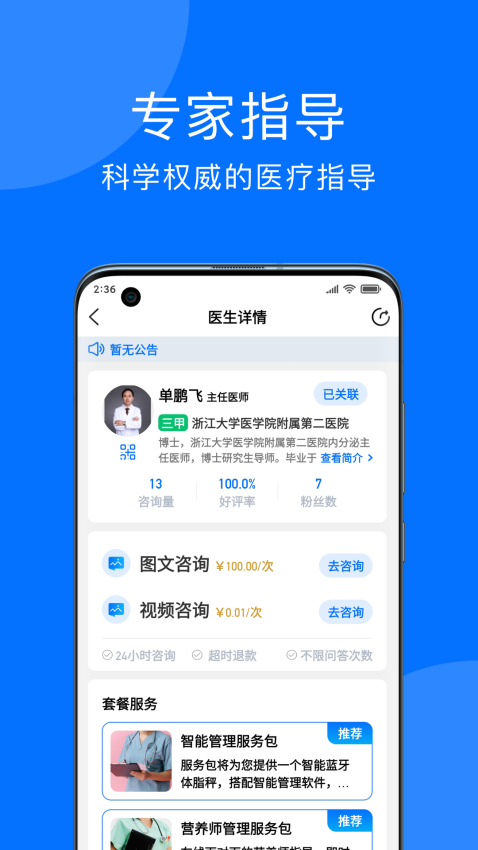 妙智康客戶端v1.3.0 5