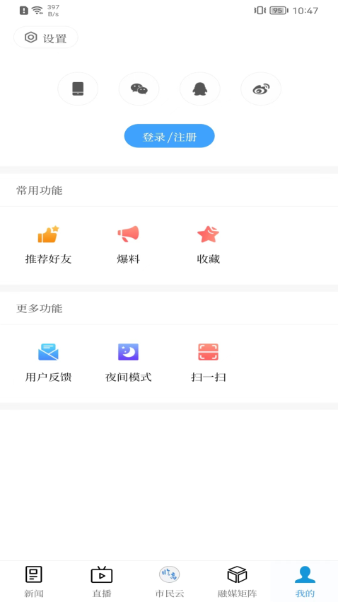今日臨高新聞客戶端v1.6.1 1
