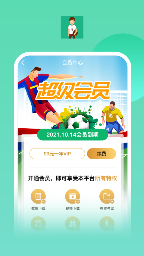 e体教官方版v2.0.16 4