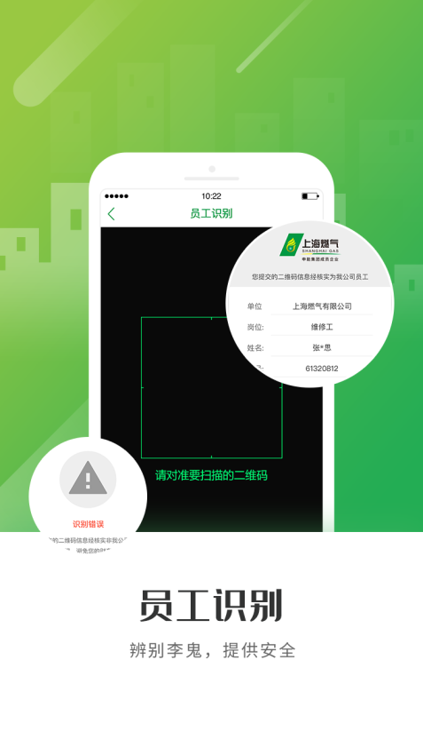 上海燃气app客户端v4.5.0 4