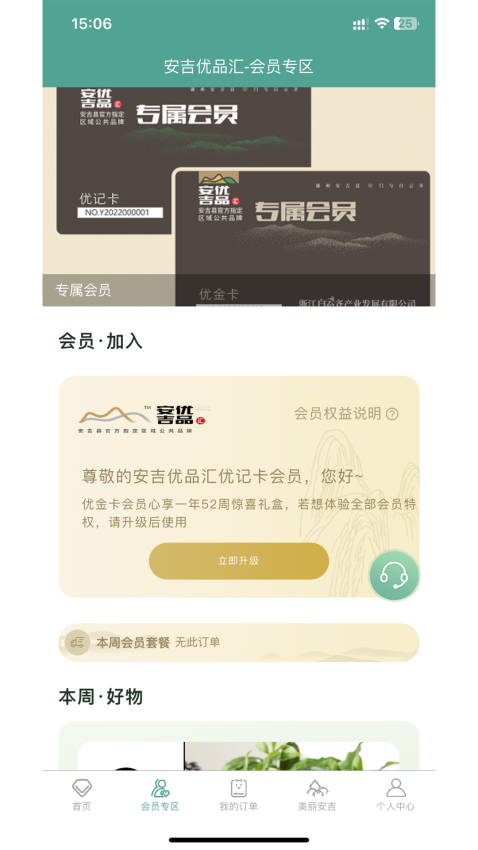 安吉優(yōu)品匯手機客戶端v2.5.7 3