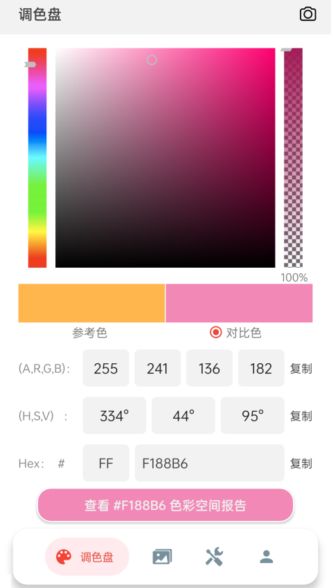 小鹿取色器手机版v1.1 2