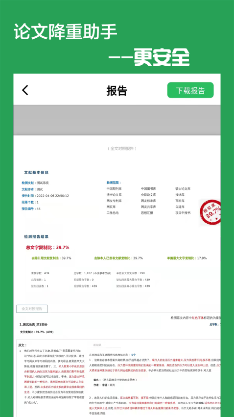 论文降重助手appv5.2.1 3