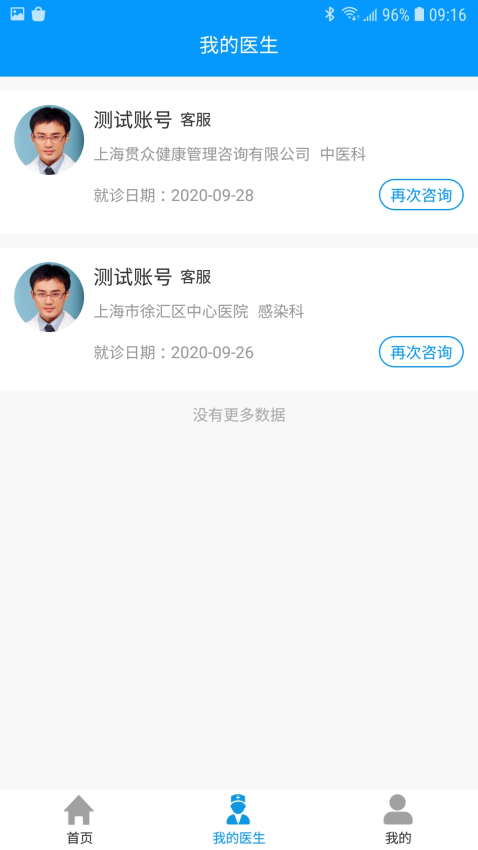 上海徐汇云医院官方版v4.4.8 5