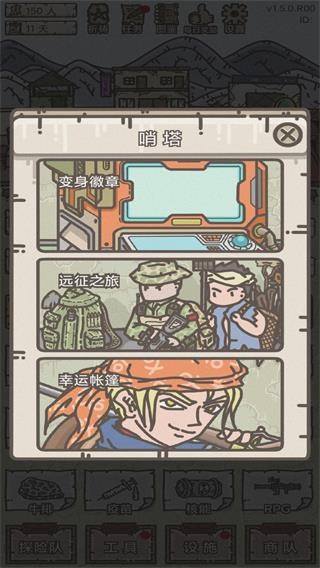 幸存者营地游戏v1.5.8 4