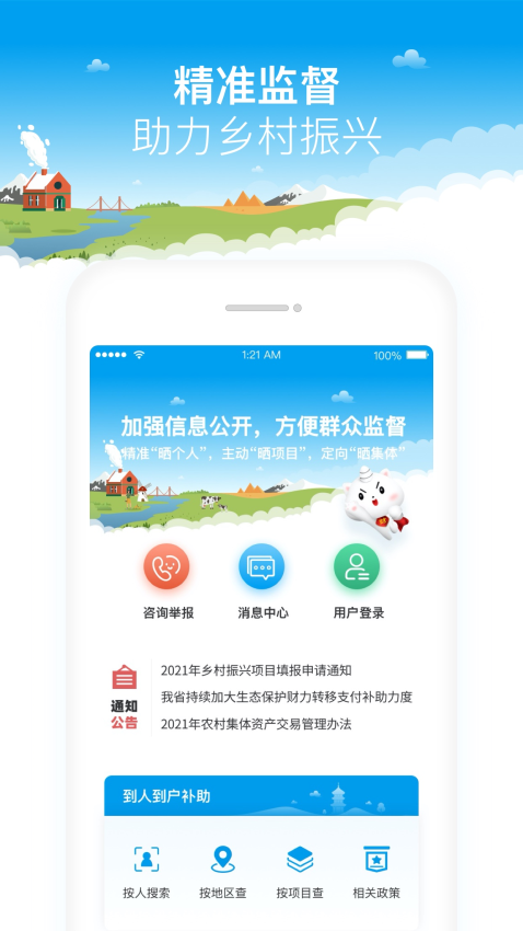福建乡村振兴手机app