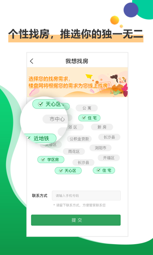 楼盘网手机版v4.0.5 4