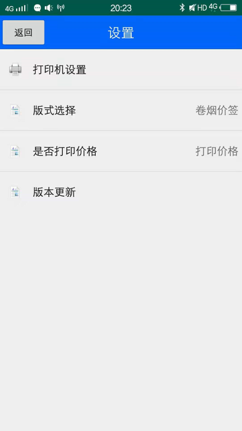 佳印打印软件v2.1.6 5