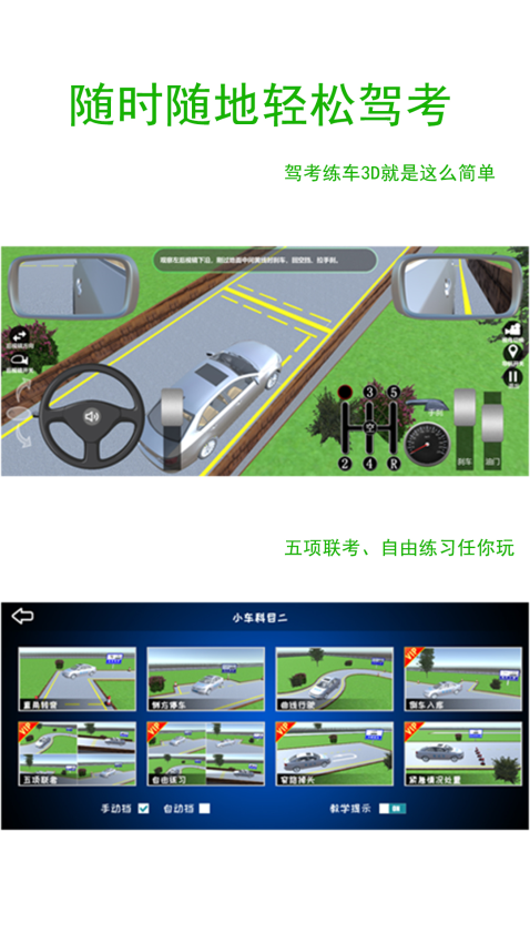 驾考练车3d免费版v3.8 3