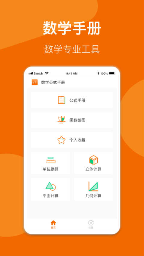 异年数学公式手册