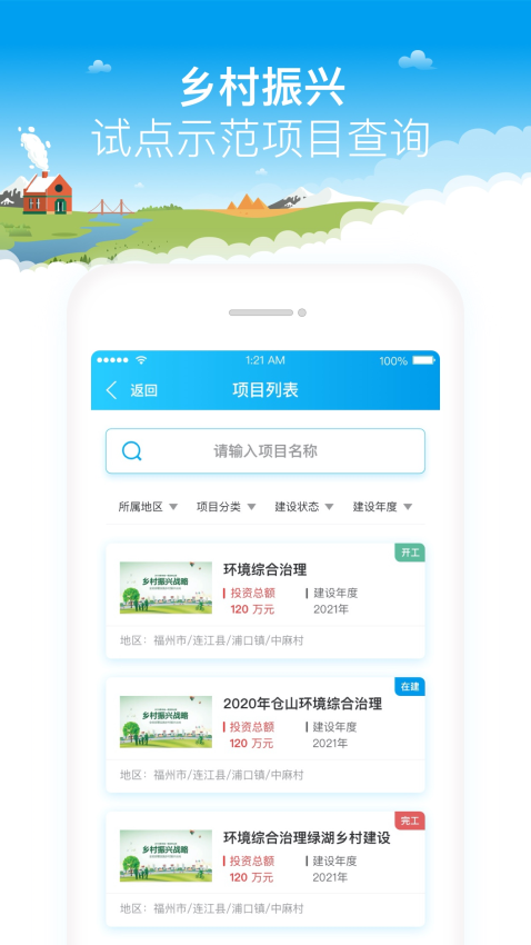 福建乡村振兴手机appv2.1.4 4